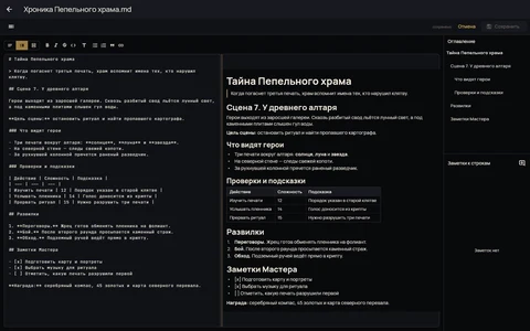Заметки в Markdown
